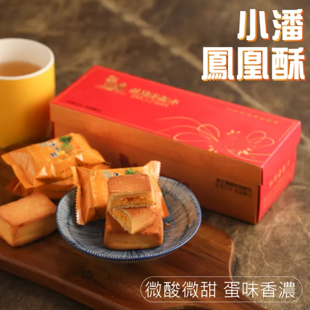【小潘鳳梨酥】鳳凰酥12入*6盒(不附提袋) (年菜 / 年節禮盒 / 送禮首選 / 中秋禮盒 / 排隊名店)