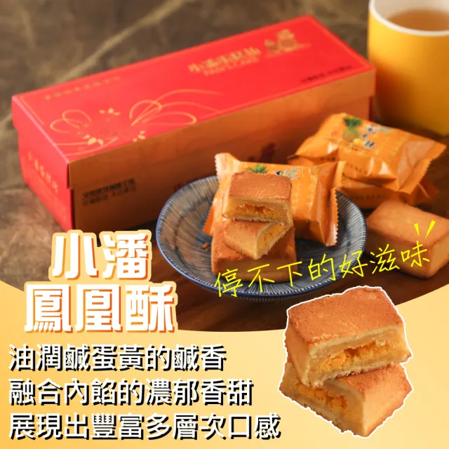 【小潘鳳梨酥】鳳凰酥12入*4盒(不附提袋) (年菜 / 年節禮盒 / 送禮首選 / 中秋禮盒 / 排隊名店)