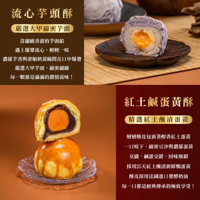 慧上癮 黃金組合6入x1盒-附提袋(蛋黃酥*3入+流心芋頭酥*3入)_年菜 年節禮盒