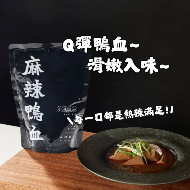 【小杜良品】麻辣鴨血 600g x 4包入(麻辣鍋/獨享鍋/常溫湯底)