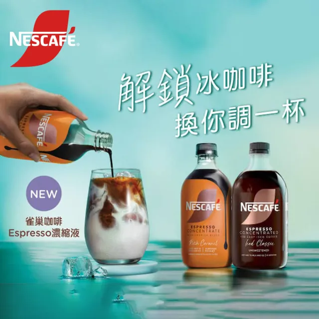 即期品【NESCAFE 雀巢咖啡】Nescafe Espresso濃縮咖啡液 義式濃縮500ml (無糖黑、焦糖)買一送一共兩罐 咖啡