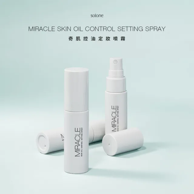 【Solone】新品上市-奇肌定妝噴霧/控油款 任選2入組(30mlx2)