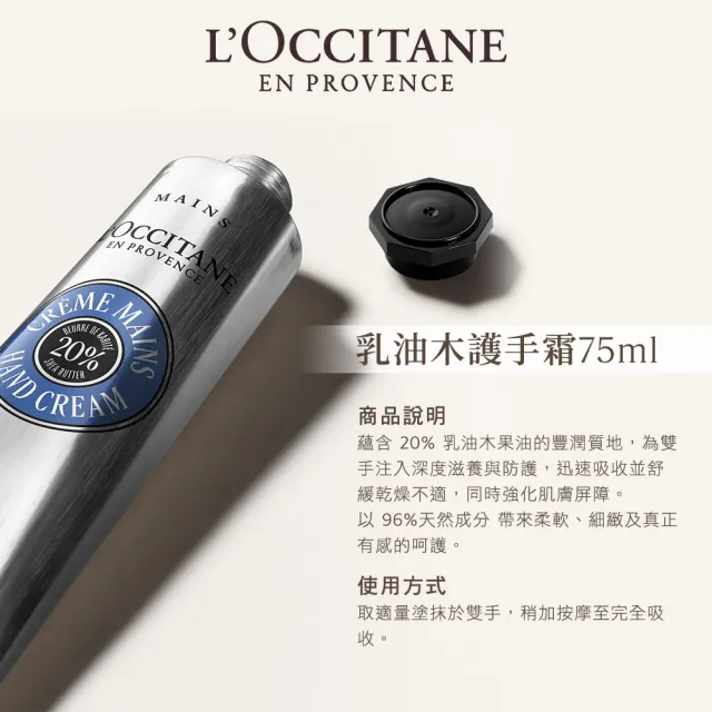 【L’Occitane 歐舒丹】官方直營 經典護手霜/護足霜75ml-任選(保濕)