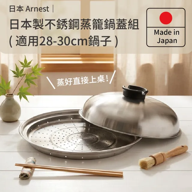 新品有り　一人 鍋　鋳鉄製深型鍋 蓋　焜炉　網焼き　網　蓋　焜炉　敷台　網　網台 Arnest】日本製不銹鋼蒸籠鍋蓋組(適用28-30cm鍋子) - momo購物網- 好評