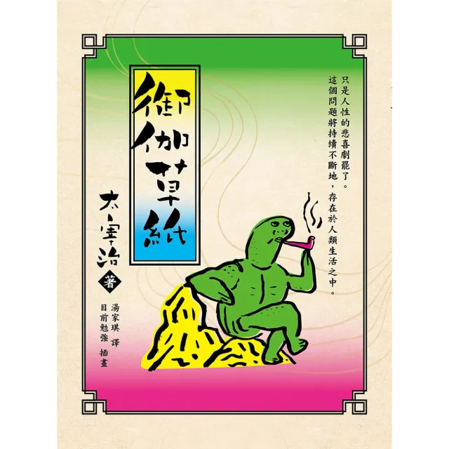 御伽草紙（安心大字本！）