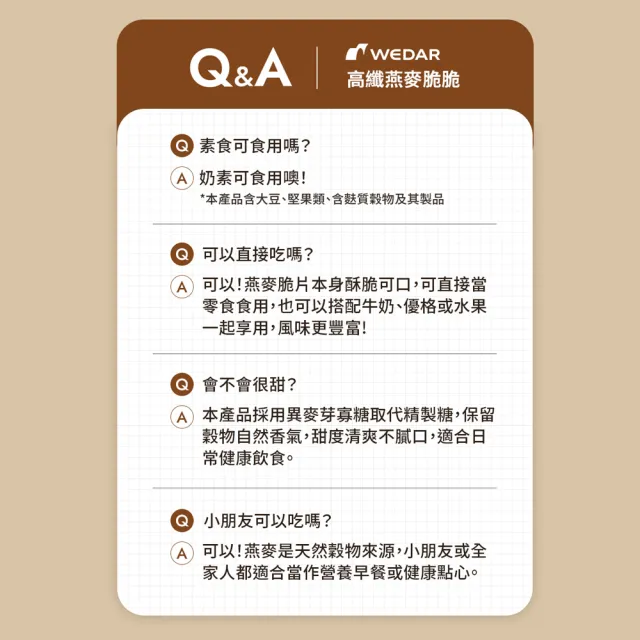 【Wedar 薇達】高纖燕麥脆脆 任5包(40g/包.小禎推薦.裸食燕麥.燕麥餅乾.健康零食.低卡高纖.全穀厚大燕麥片)