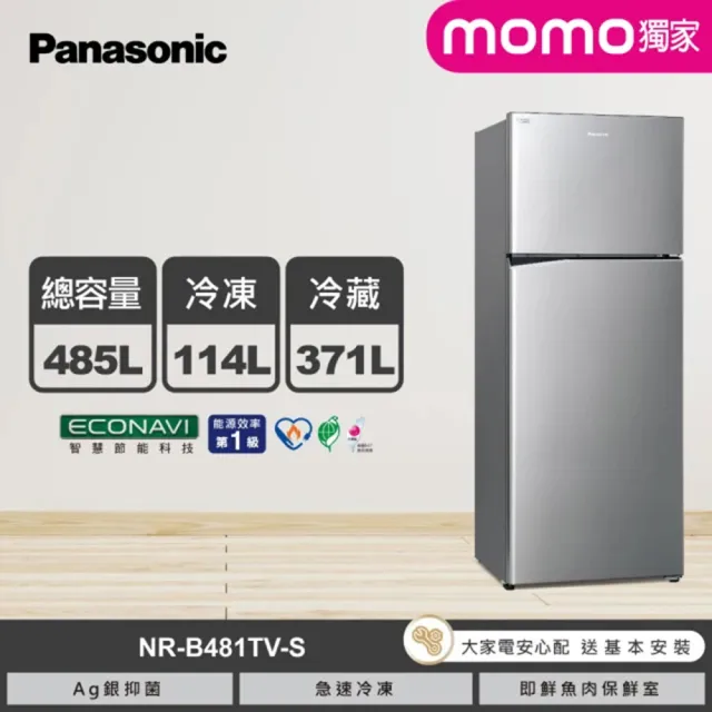 【Panasonic 國際牌】家電快配★485公升新一級能效智慧節能雙門變頻冰箱-晶漾銀(NR-B481TV-S)