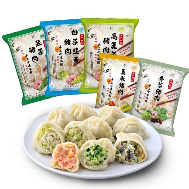 【東門興記】手工水餃650g-高麗菜/白菜韭黃/韭菜/玉米/香菜(3包組)