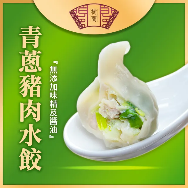 樹蘭餃 豬肉水餃500g_3包組(青蔥/玉米/韭菜)