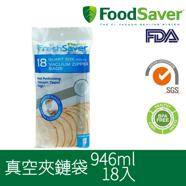 【FoodSaver】真空夾鍊袋18入裝(946ml)