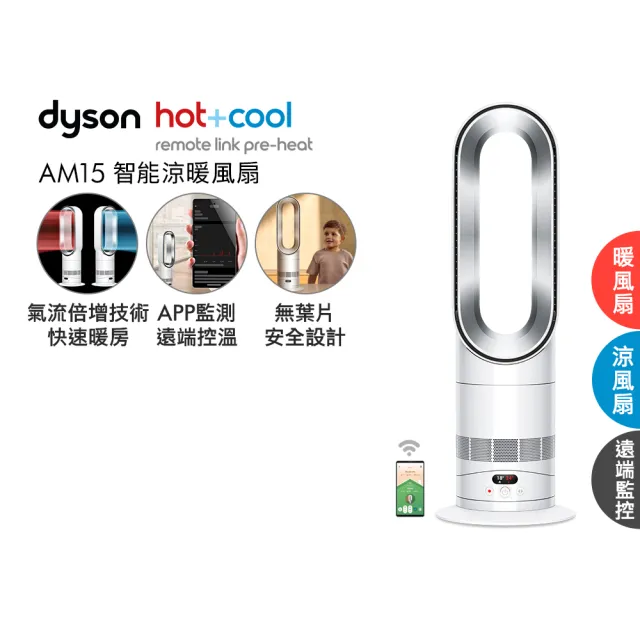 【dyson 戴森】AM15 Hot+Cool™ HF1 涼暖風扇 暖氣 循環扇 電暖器(無扇葉設計)