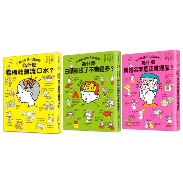 【臺灣麥克】笑到長知識！人體秘密大集合