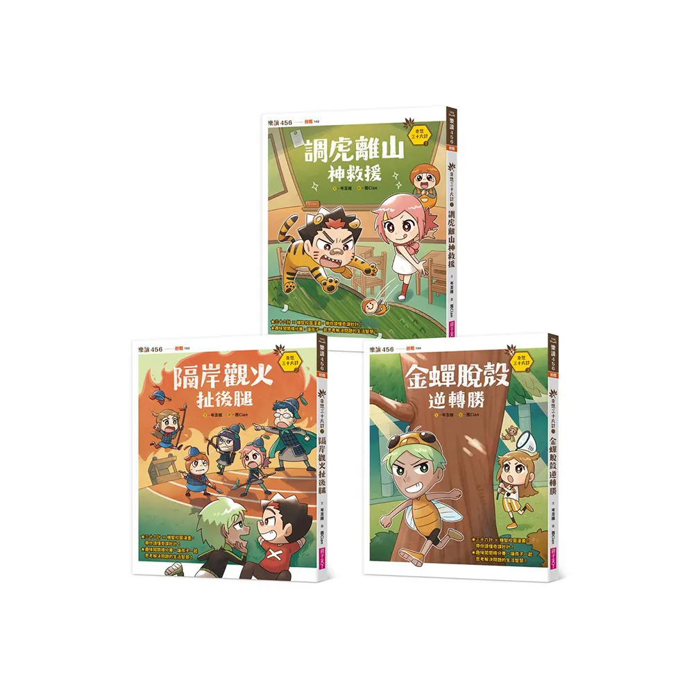 奇想三十六計套書（共3冊） - momo購物網- 好評推薦-2026年5月