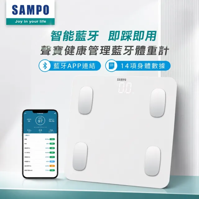【SAMPO 聲寶】14合1藍牙智能電子體重計/體脂計(BF-Z2205BL)