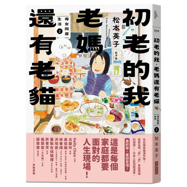 【大塊】初老的我、老媽還有老貓：母女再同居生活2