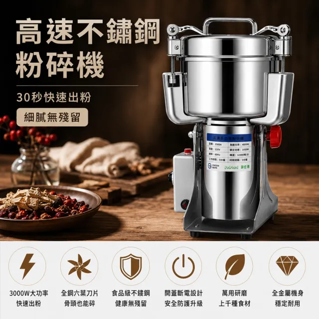 高速多功能粉碎機-2500A(搖擺式磨粉機/五穀粉碎/中藥粉碎/三七打粉/磨粉機/打粉機)
