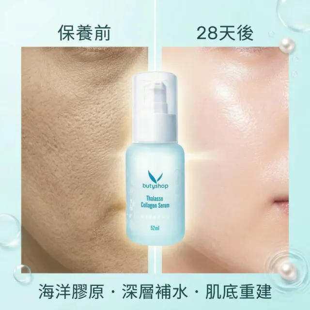 【butyshop 沛莉】海洋膠原美容液 Thalasso Collagen Serum-52ml(保濕滋潤)