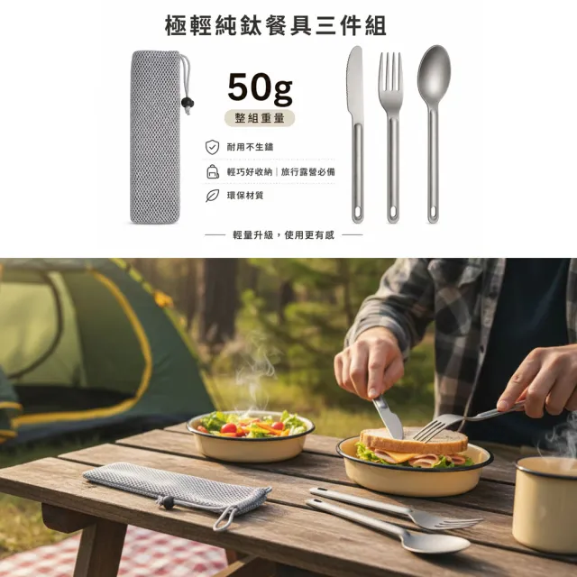 好拾選物 戶外極輕純鈦餐具三件組 買1送1(刀叉匙附收納袋 露營野餐便攜餐具)