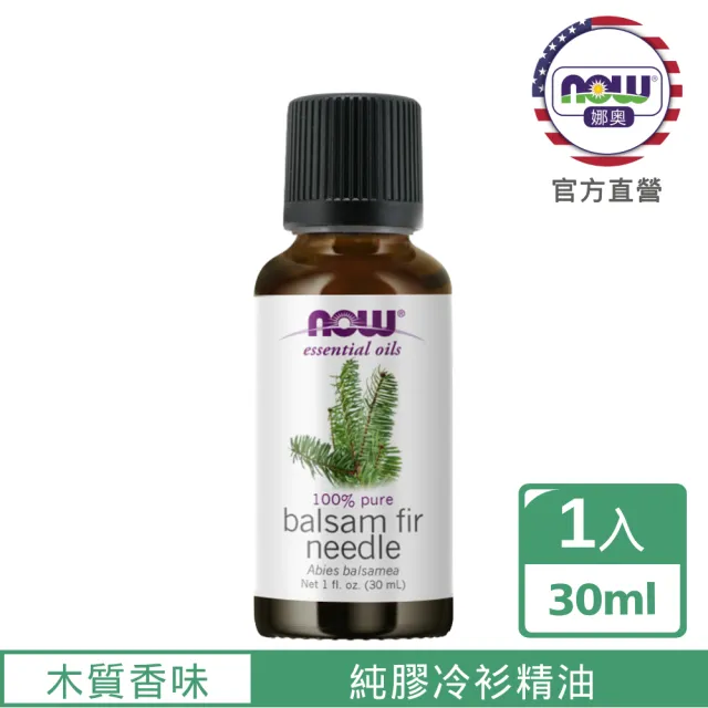 【NOW 娜奧】純膠冷衫精油30ml-Now Foods