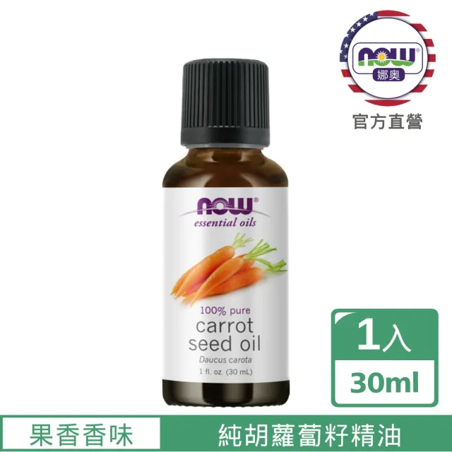 【NOW 娜奧】純胡蘿蔔籽精油30ml-Now Foods