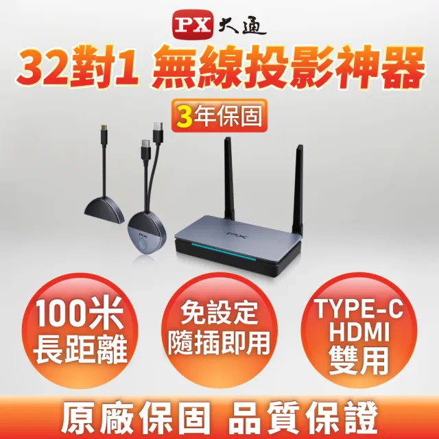 【PX 大通】WTR-5601H HDMI Type-C 1080P兩用無線會議系統傳輸器(免設定會議投影 手機 筆電 無線投屏)