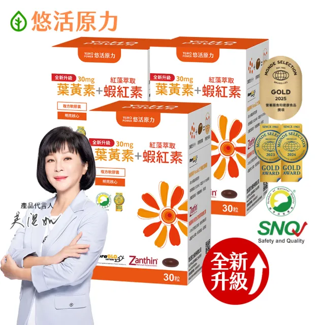 【悠活原力】全新升級 金盞花萃取葉黃素+紅藻萃取蝦紅素x3(30mg/粒 30粒/盒 共90粒 升級版)