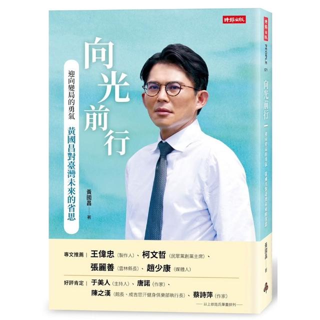 【時報文化】向光前行