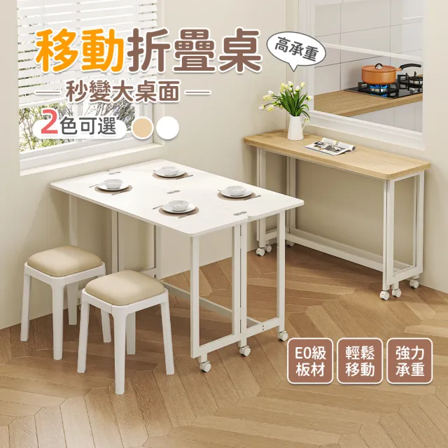 【慢慢家居】多功能可移動摺疊桌-SGS低甲醛(摺疊餐桌 書桌 電腦桌 桌面可展開)