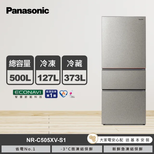 【Panasonic 國際牌】家電快配★500公升一級能源效率三門變頻冰箱-星礦銀(NR-C505XV-S1)