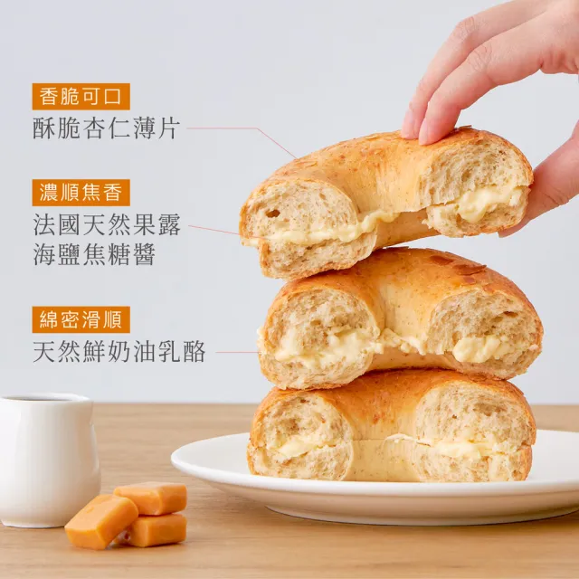 【原味時代】減醣貝果綜合18入組(重乳酪/可可/海鹽/香蒜/瑪格麗特/地瓜/藍莓果粒/原味)
