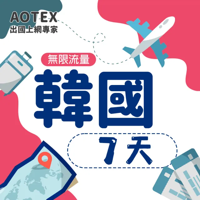 【AOTEX 奧特克斯】7天韓國上網卡高速5G網速無限流量(手機SIM卡網路卡預付卡)
