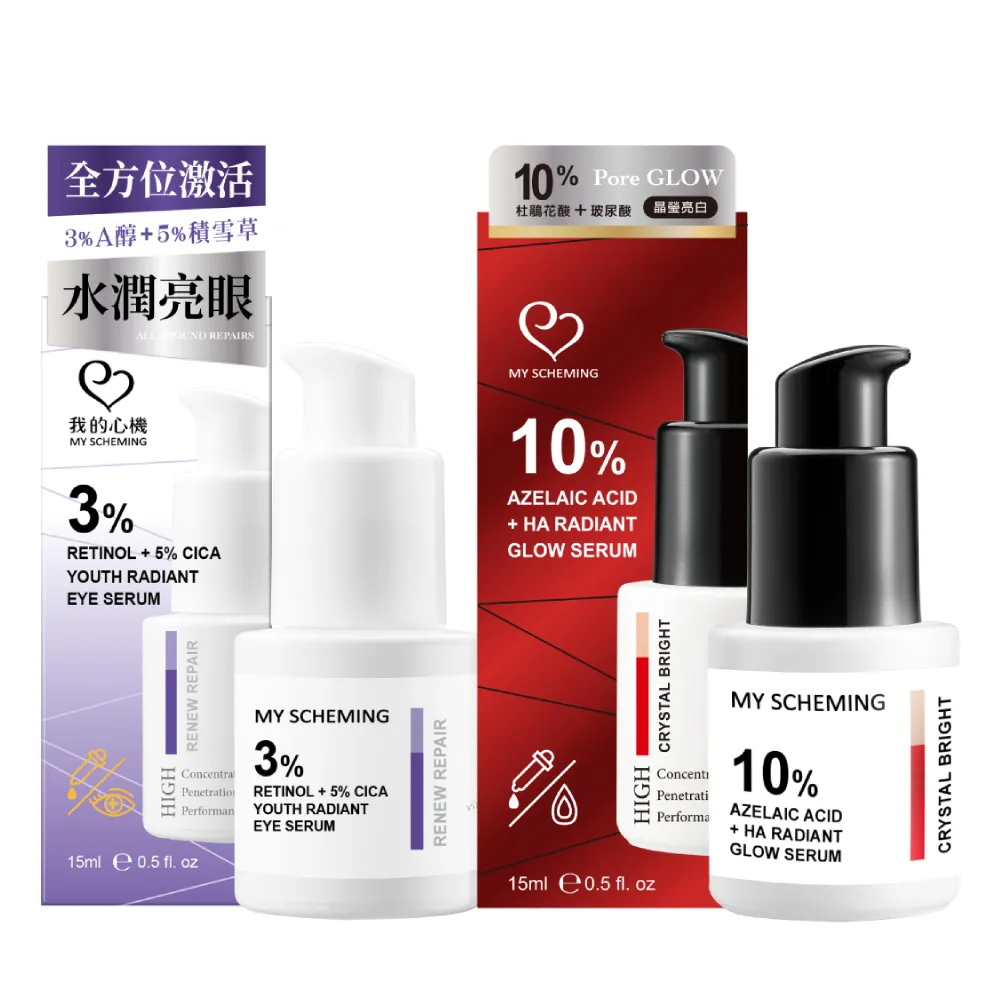 【我的心機】3%A醇+5%積雪草亮眼/10%杜鵑花酸+玻尿酸精華15ml(兩款任選)
