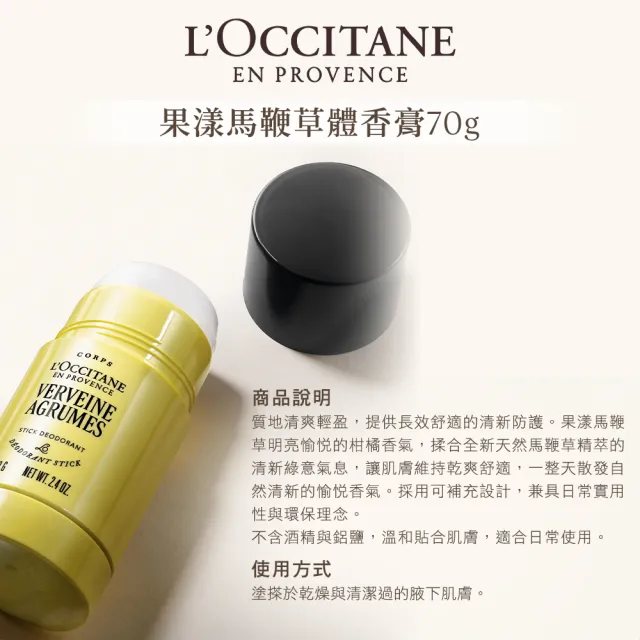 【L’Occitane 歐舒丹】官方直營 果漾馬鞭草體香膏70g