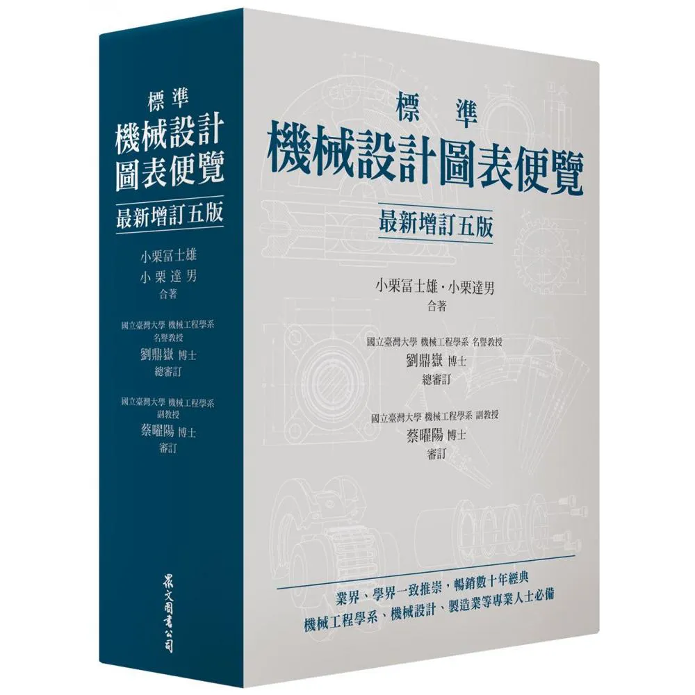 【中古】標準 機械設計図表便覧 改新増補5版 標準 機械設計図表便覧 改新 増補5版 - メルカリ