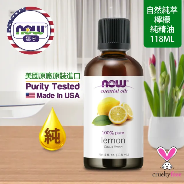 【NOW 娜奧】純檸檬精油118ml-Now Foods