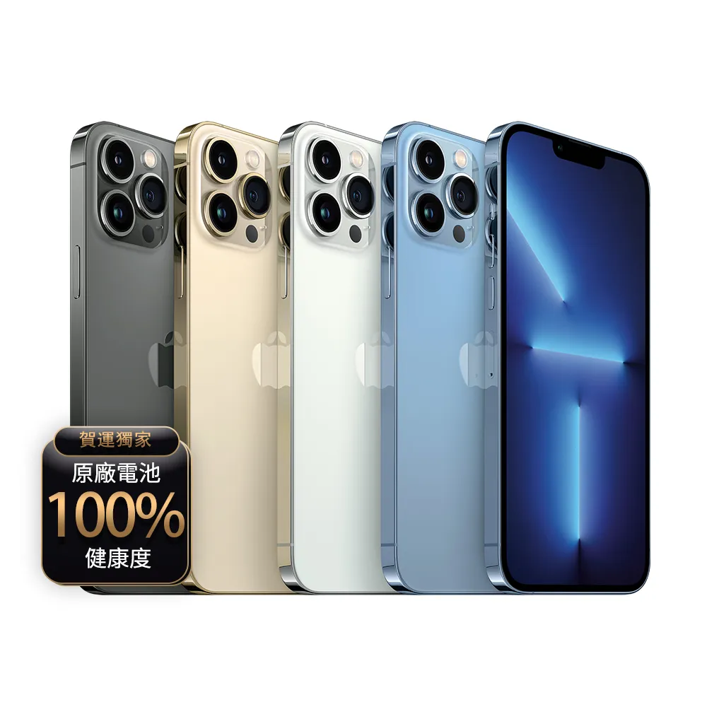 Apple】A級福利品iPhone 13 Pro 256G 6.1吋(贈充電組+玻璃貼+保護殼+