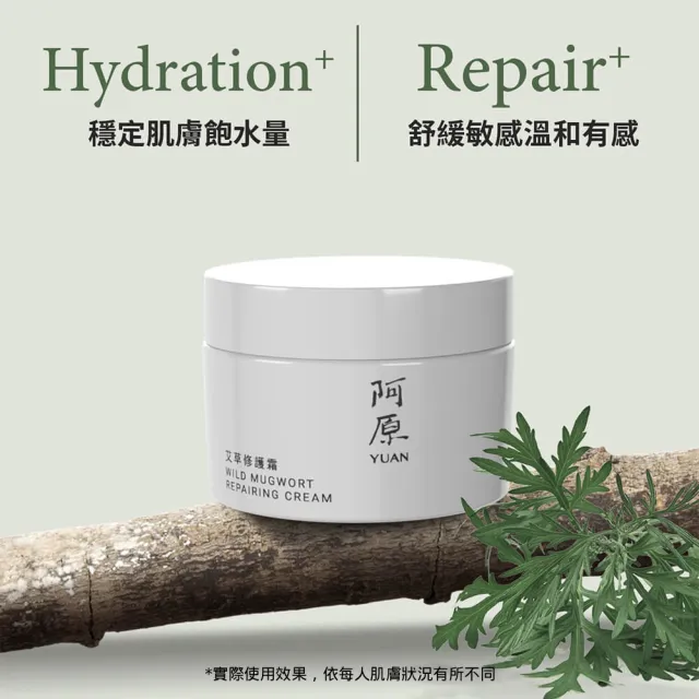 【阿原】皂★艾草修護霜50gx2(草本全能霜.艾草.白芒花籽油.沒藥醇.紫草根萃取)(小姐不熙娣 節目推薦)