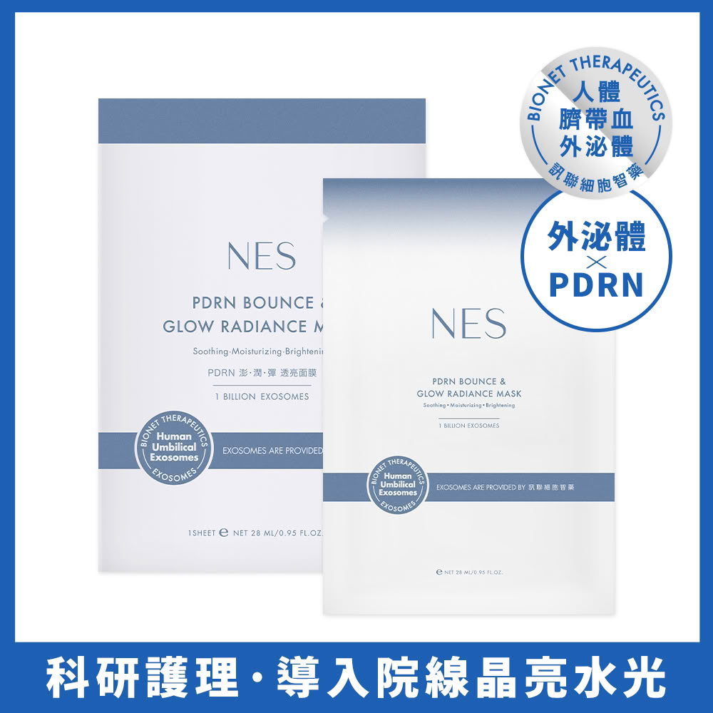 【NES cosmetics 恩藝偲】外泌體 x PDRN 澎·潤·彈 透亮面膜(3入/盒)