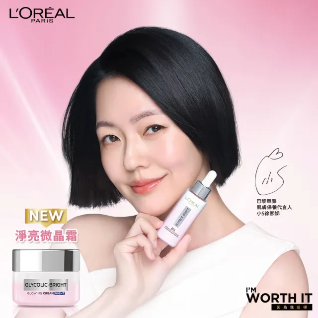 【L’OREAL Paris 巴黎萊雅】淨亮白激光微晶水凝霜50ml(2入組)