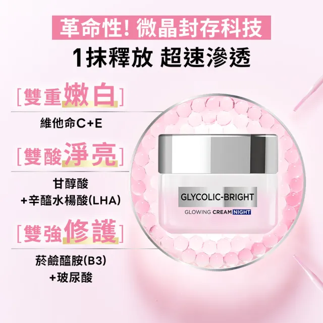 【L’OREAL Paris 巴黎萊雅】淨亮白激光微晶水凝霜50ml(2入組)