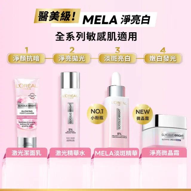 【L’OREAL Paris 巴黎萊雅】淨亮白激光微晶水凝霜50ml(2入組)