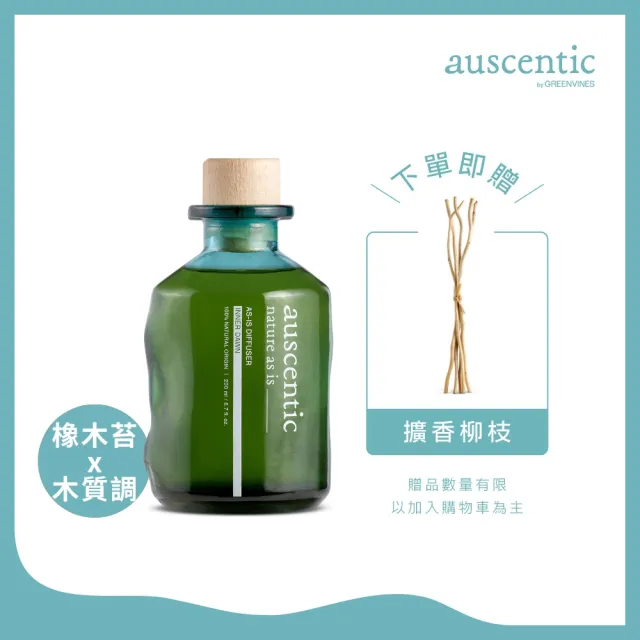 【auscentic 奧森青】自然醒微香瓶200ml(橡木苔X木質調)