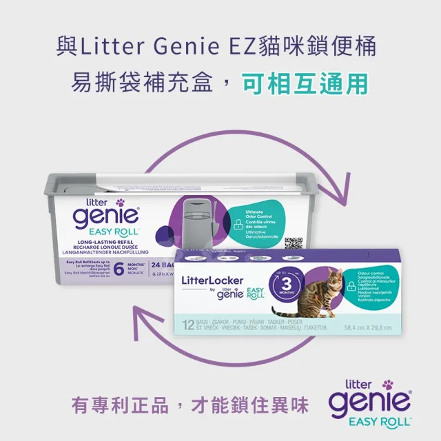【Litter Genie】加拿大 Litter Genie 不鏽鋼 EZ 貓咪鎖便桶 易撕袋型(密封除臭 貓砂垃圾桶 貓砂桶 貓便盆)