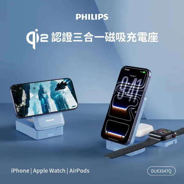 【Philips 飛利浦】2入組-DLK3547Q Qi2 22.5W黑金剛磁吸三合一磁吸充電座(MagSafe/雙系統適用)