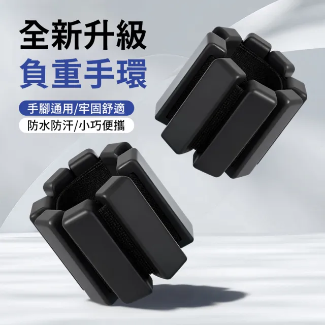 【Friyu】2入組 1磅 可調節健身負重手環 手腕腳踝負重訓練器 運動重量手環 沙包 沙袋