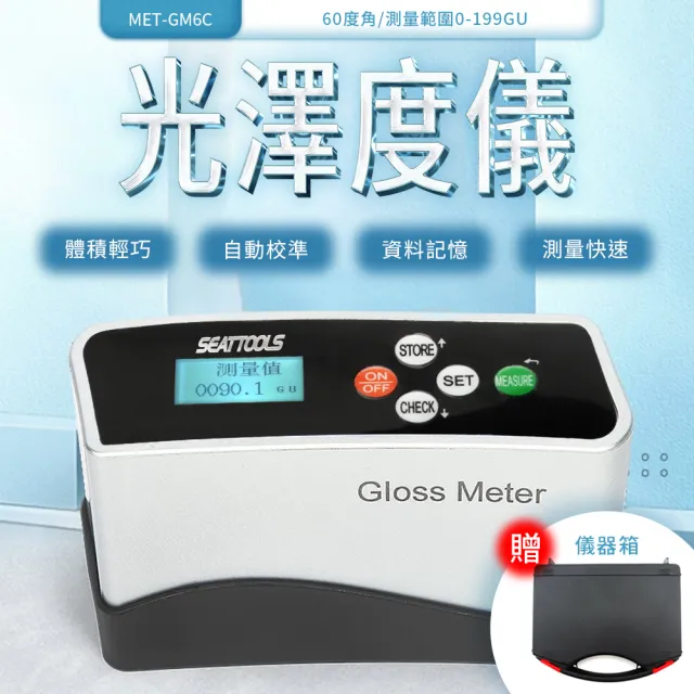 【職人工具】185-GM6C 表面光澤檢測儀 光澤度分析測量 光澤度儀 塗料儀器 塗裝測試(數位光澤度計 光澤度儀)