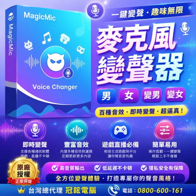 【iMyFone】MagicMic最佳變聲器(WIN終身版VIP方案)