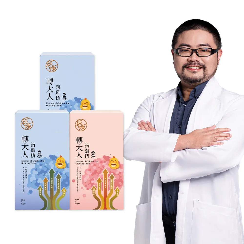 【純煉】轉大人滴雞精60mlx10入x任選3盒(共30包 黃金成長期必備 男女配方有別更精準！官方直營)