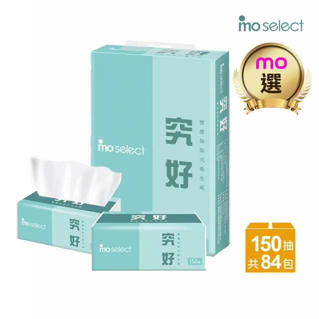 【mo select】究好加大型柔韌抽取式衛生紙(150抽x84包/箱/mo選)