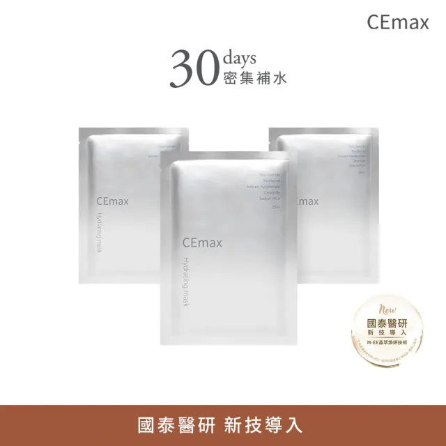 【CEmax】玻尿酸保濕修護面膜30天密集組（單片裝*30)深層保濕 高效補水